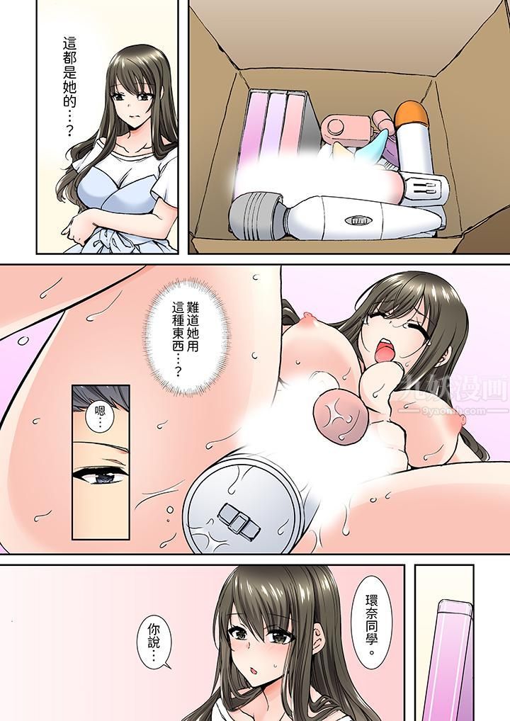 班裏的优等生，一脸淫荡地被干到高潮「妳在教室裏都能发情呢」第5话