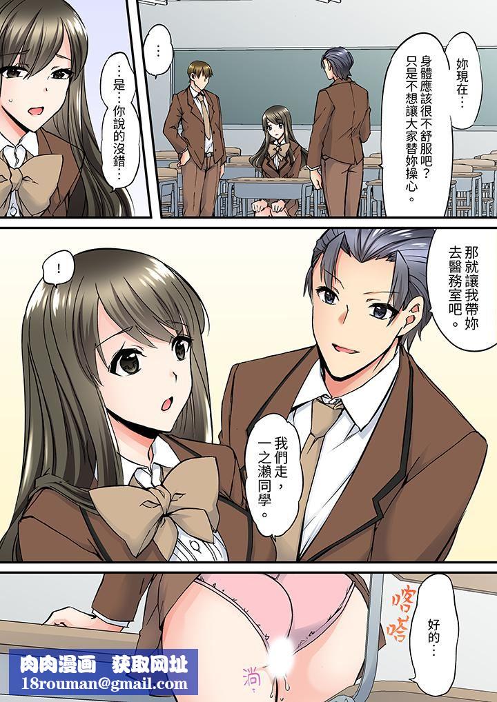 班裏的优等生，一脸淫荡地被干到高潮「妳在教室裏都能发情呢」第7话