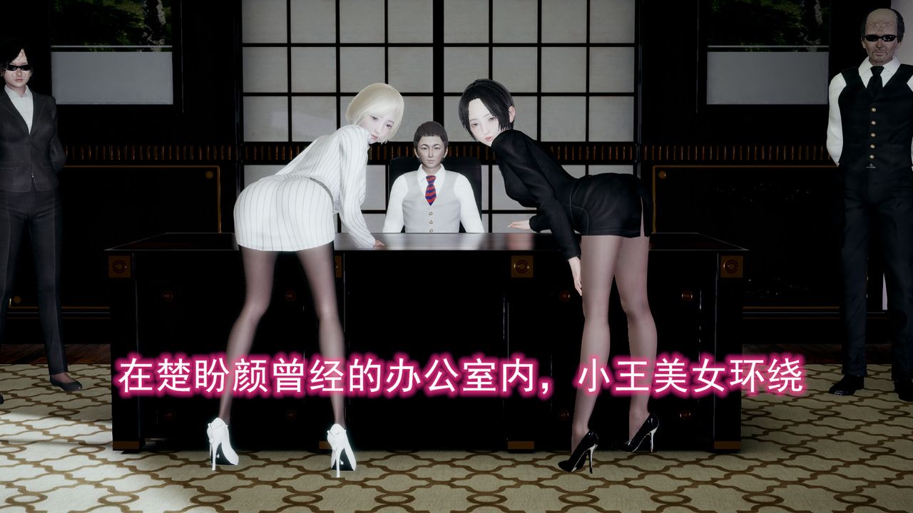 [3D]絕妻楚盼顏[林倩雪]前傳第11話-最終話