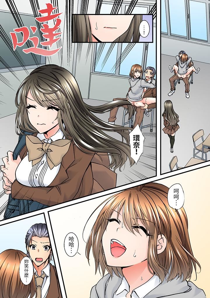 班裏的优等生，一脸淫荡地被干到高潮「妳在教室裏都能发情呢」第11话