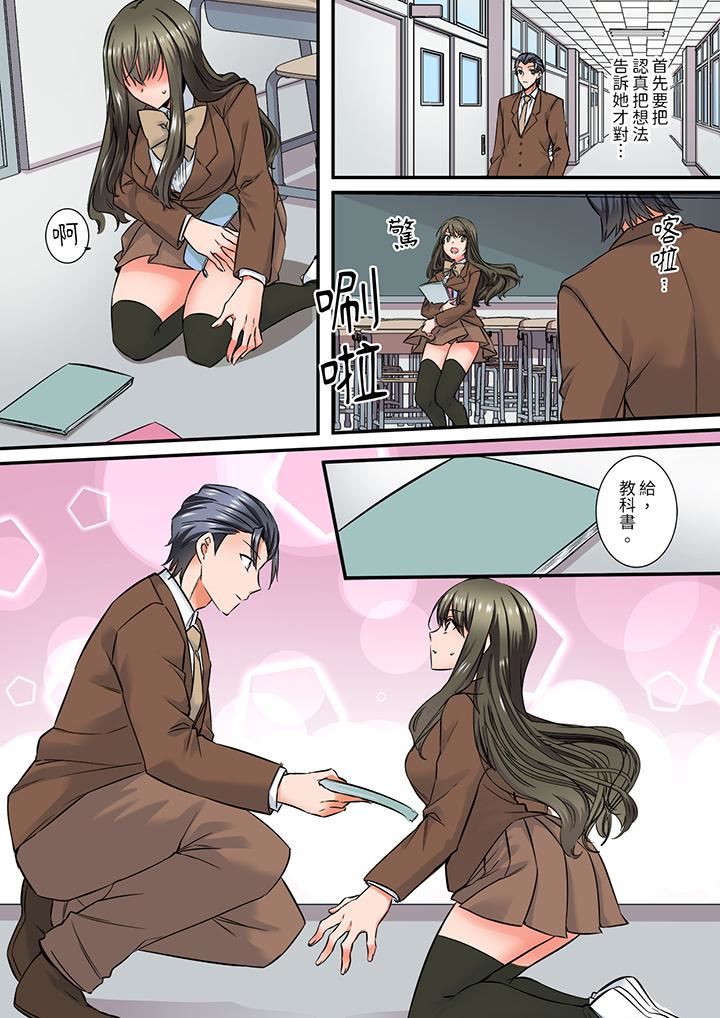 班裏的優等生，一臉淫蕩地被幹到高潮「妳在教室裏都能發情呢」第13話