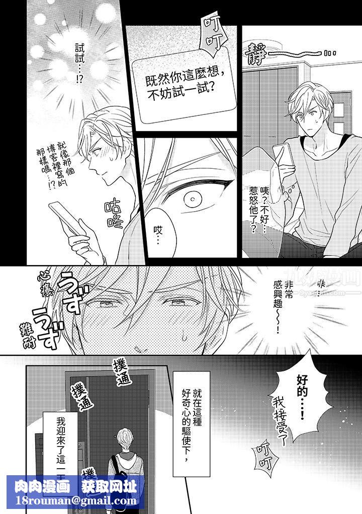 開私密號的男大學生，被開發了幹性高潮。第1話