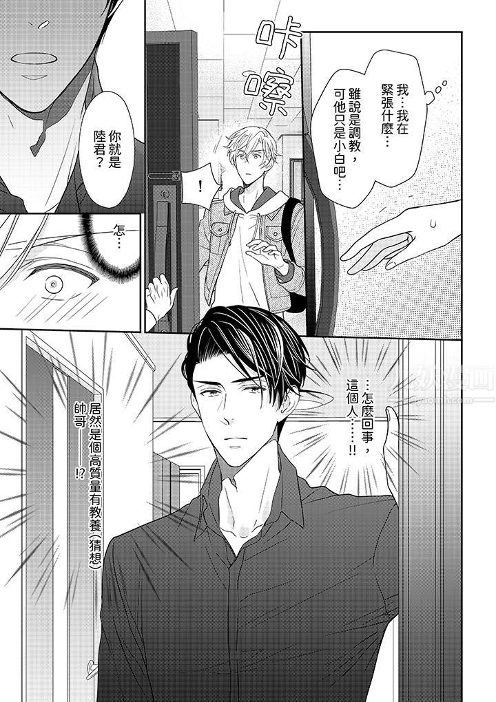 开私密号的男大学生,被开发了干性高潮。第1话