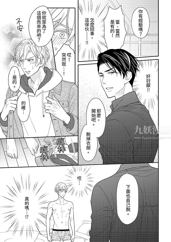 开私密号的男大学生，被开发了干性高潮。第1话