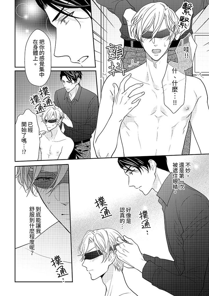 开私密号的男大学生，被开发了干性高潮。第2话