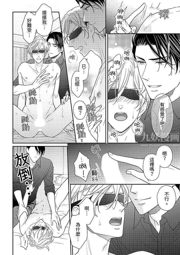 开私密号的男大学生，被开发了干性高潮。第2话