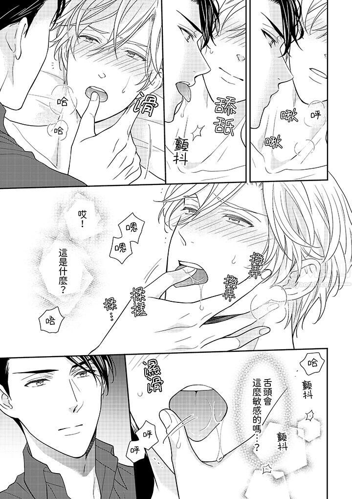 开私密号的男大学生，被开发了干性高潮。第3话