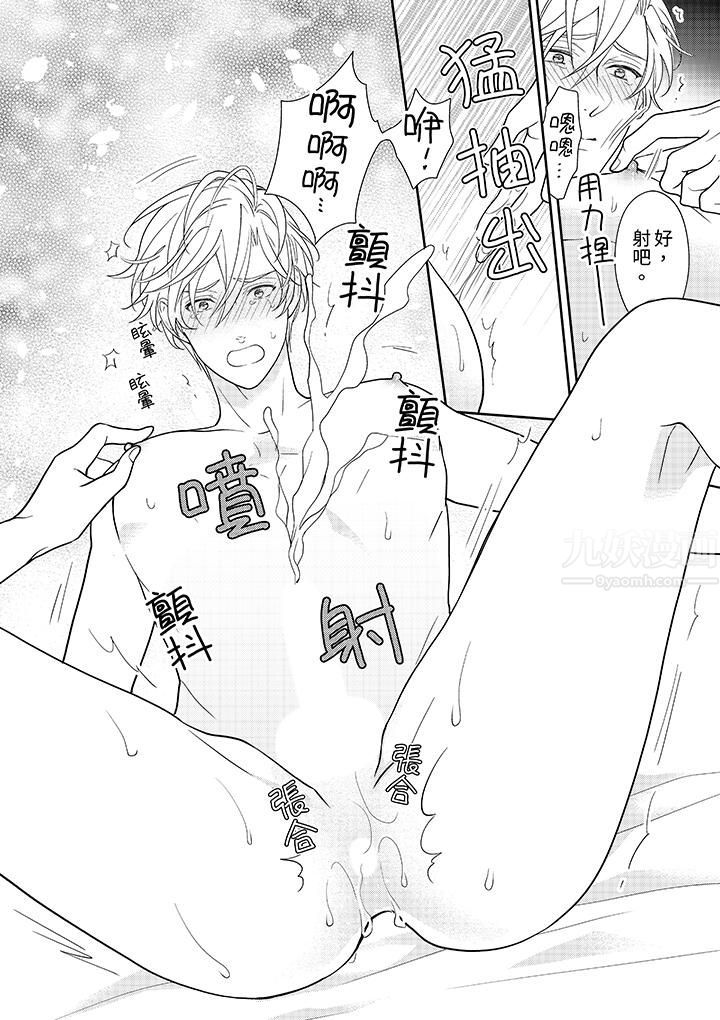 開私密號的男大學生，被開發了幹性高潮。第4話