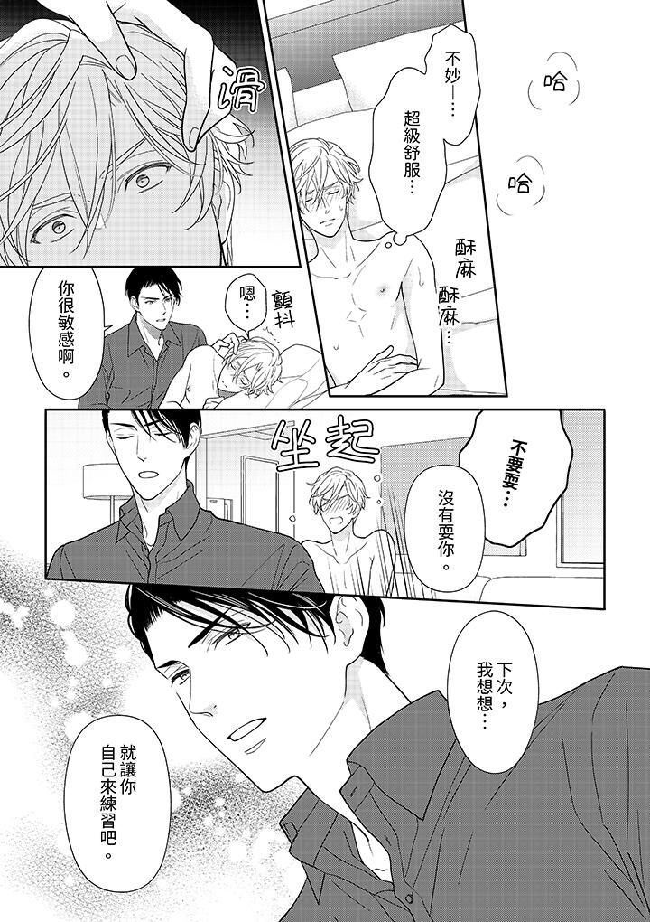 开私密号的男大学生，被开发了干性高潮。第4话