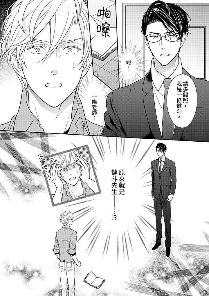 開私密號的男大學生，被開發了幹性高潮。第4話