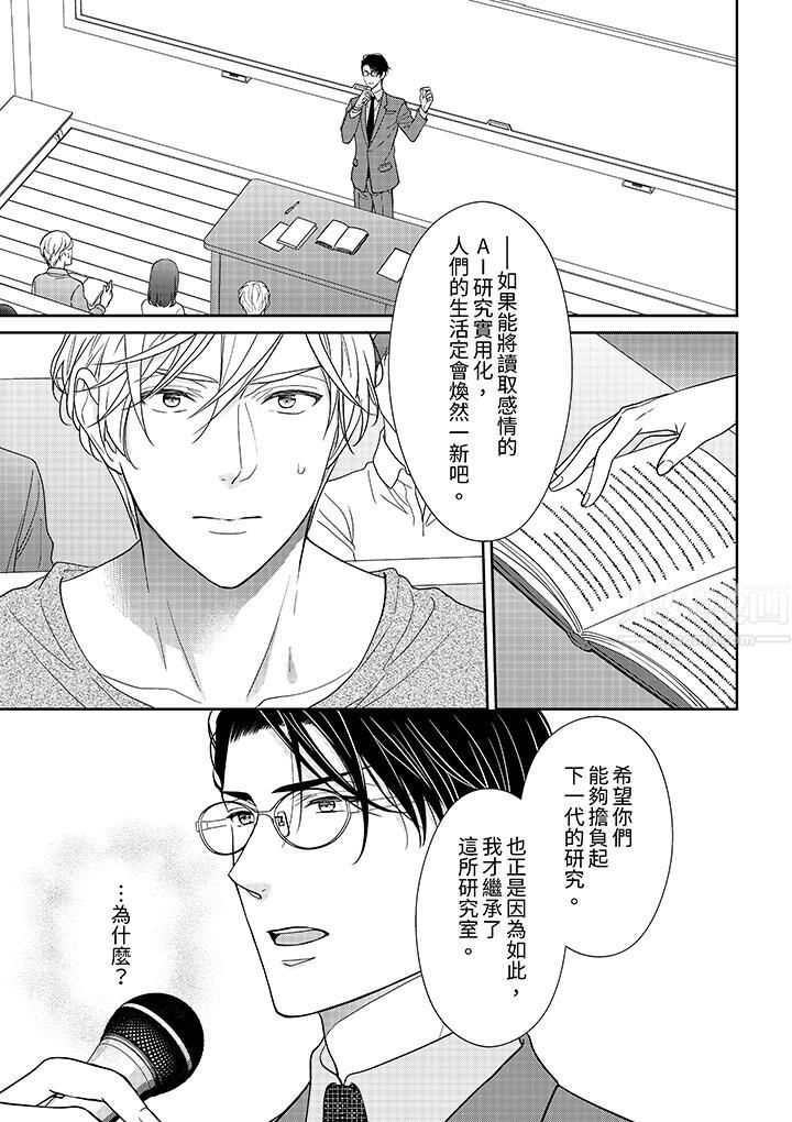 开私密号的男大学生，被开发了干性高潮。第5话