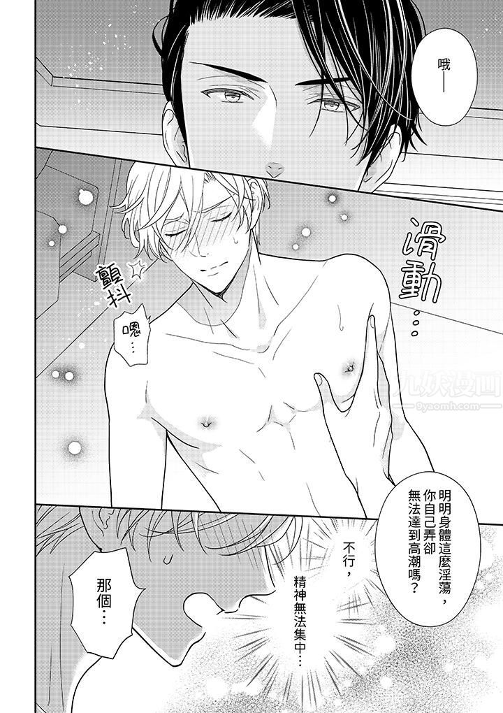 开私密号的男大学生,被开发了干性高潮。第5话