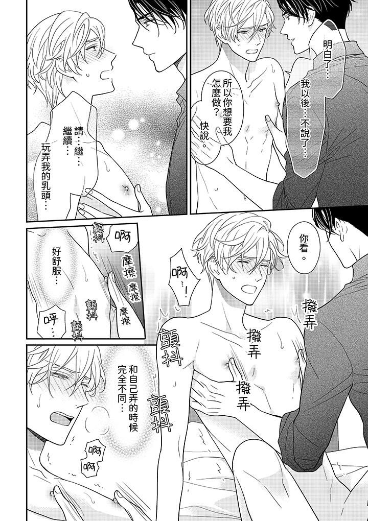 开私密号的男大学生,被开发了干性高潮。第5话