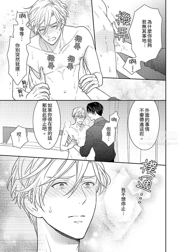 开私密号的男大学生，被开发了干性高潮。第5话