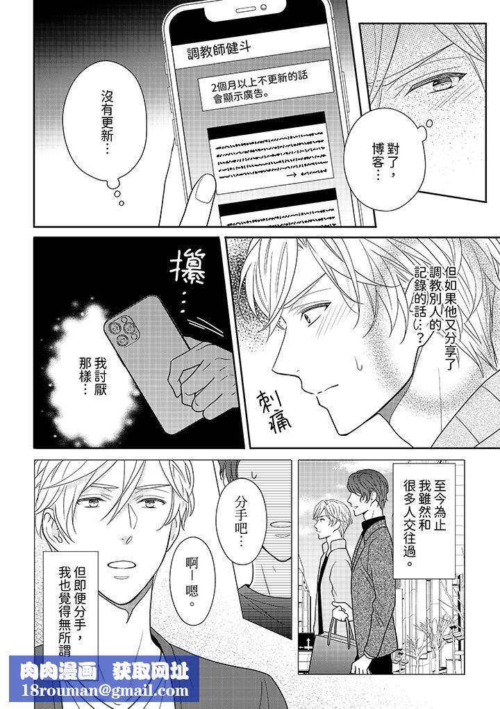 开私密号的男大学生，被开发了干性高潮。第7话