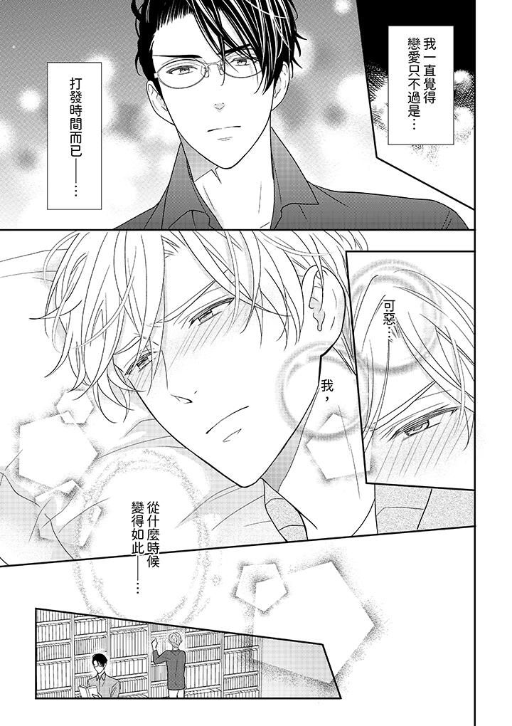 开私密号的男大学生，被开发了干性高潮。第7话