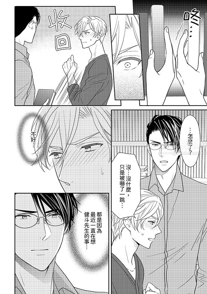 开私密号的男大学生，被开发了干性高潮。第7话