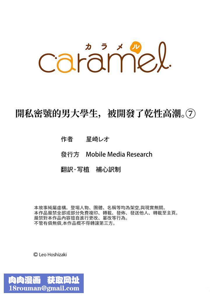 开私密号的男大学生，被开发了干性高潮。第7话