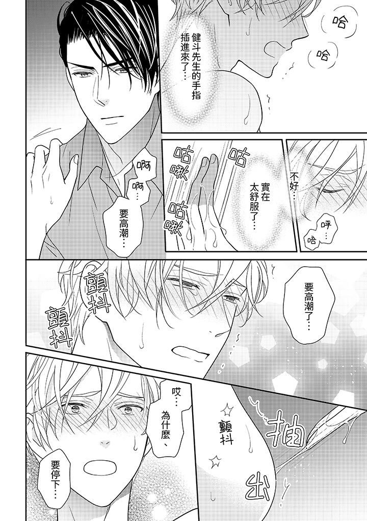 开私密号的男大学生,被开发了干性高潮。第8话