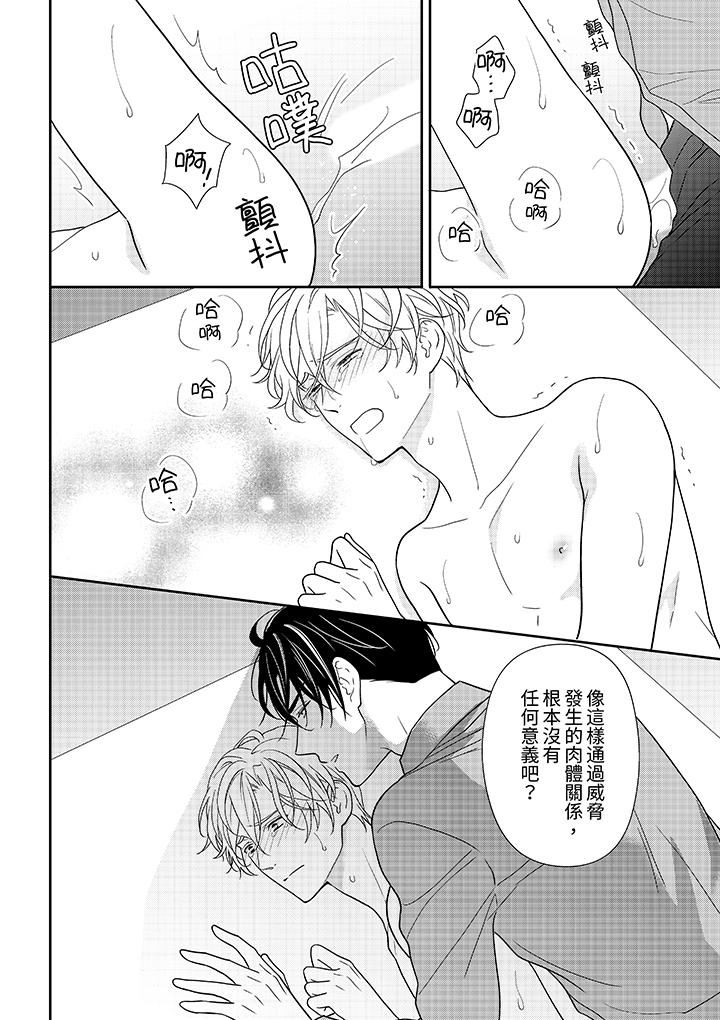 开私密号的男大学生，被开发了干性高潮。第9话