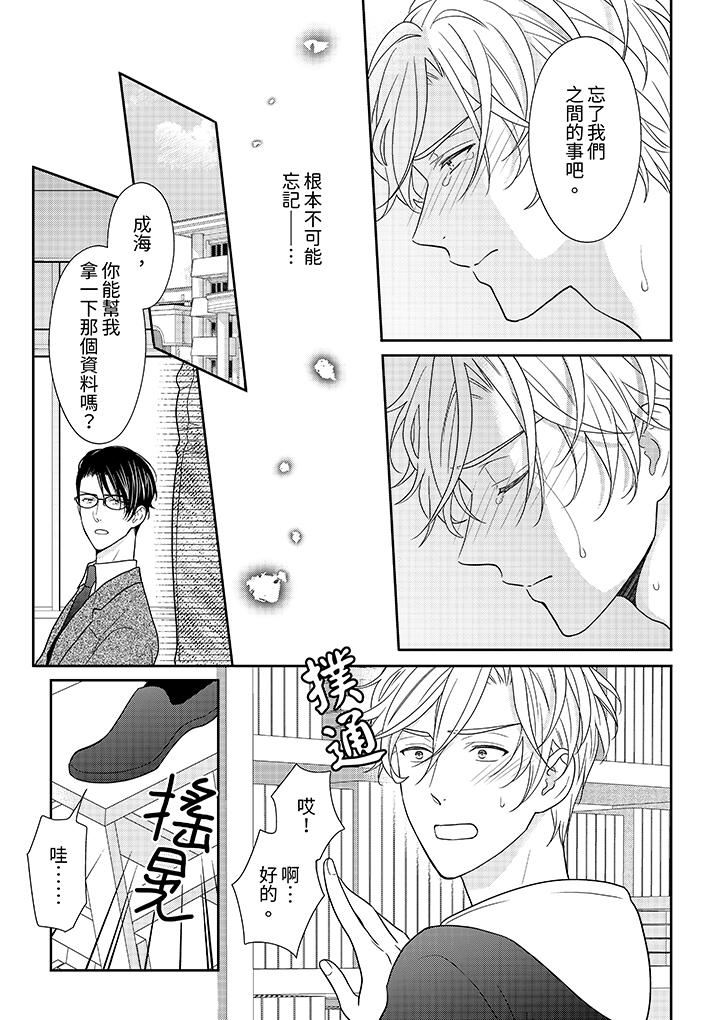 开私密号的男大学生,被开发了干性高潮。第9话