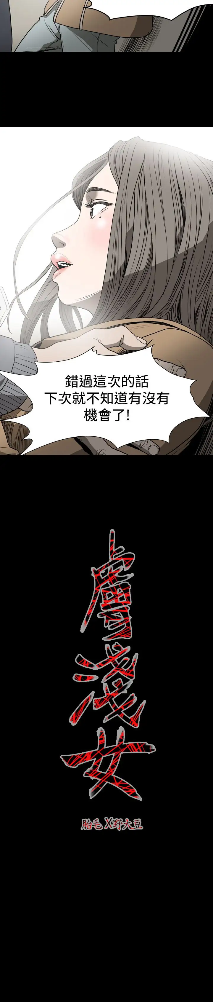 肤浅女第19话