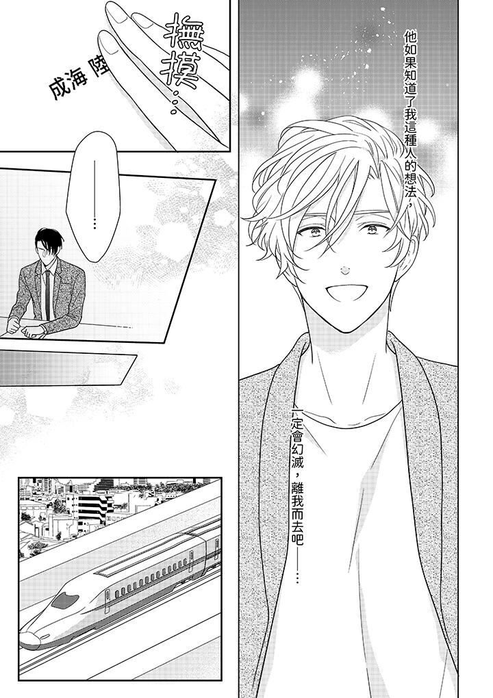 開私密號的男大學生,被開發了幹性高潮。第10話