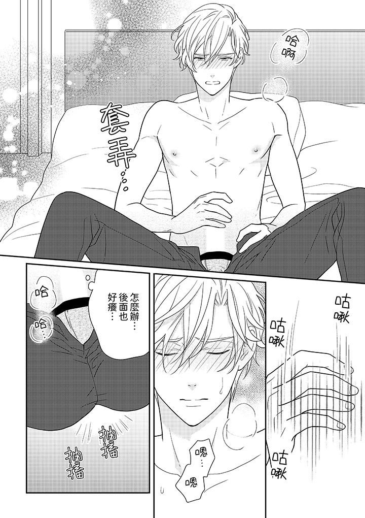 开私密号的男大学生,被开发了干性高潮。第10话