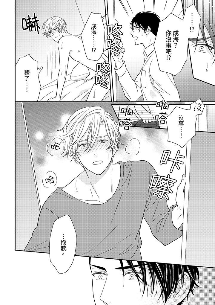 开私密号的男大学生,被开发了干性高潮。第10话