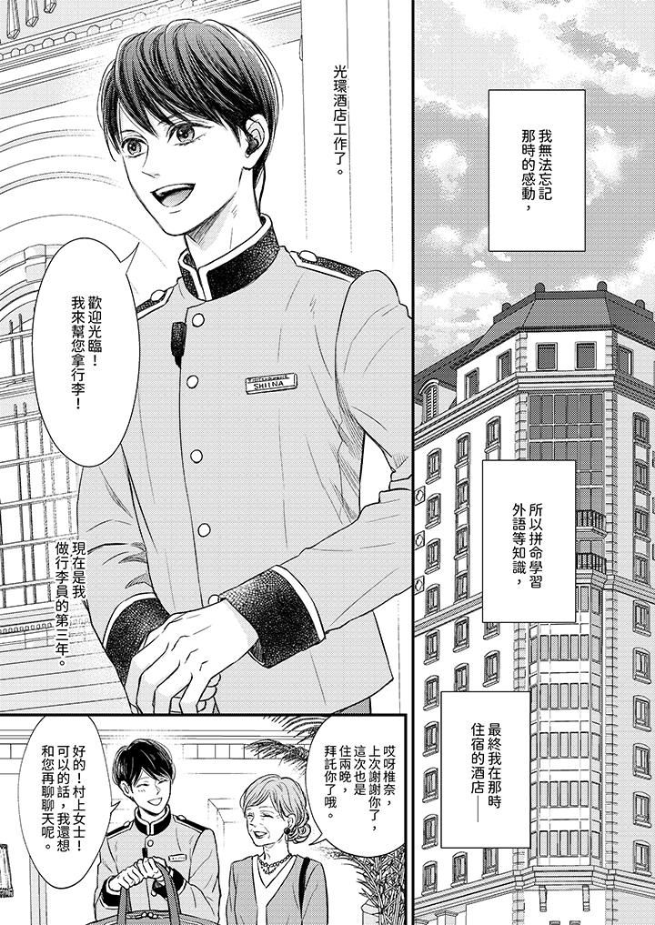 Omega的秘密藏在酒店裏第1話