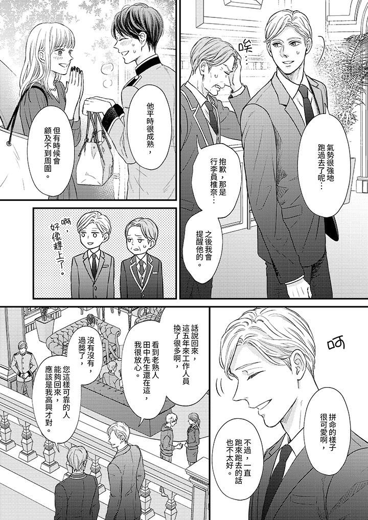 Omega的秘密藏在酒店裏第1话