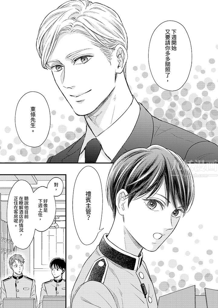 Omega的秘密藏在酒店裏第1话