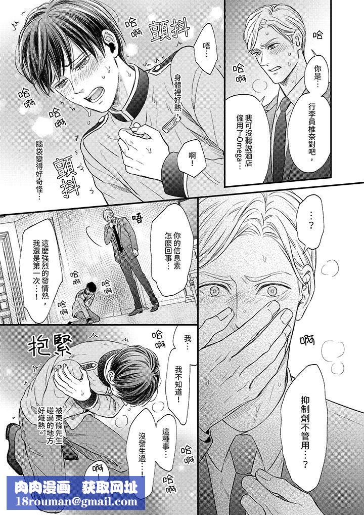 Omega的秘密藏在酒店裏第2话