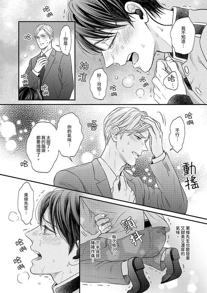 Omega的秘密藏在酒店裏第2话