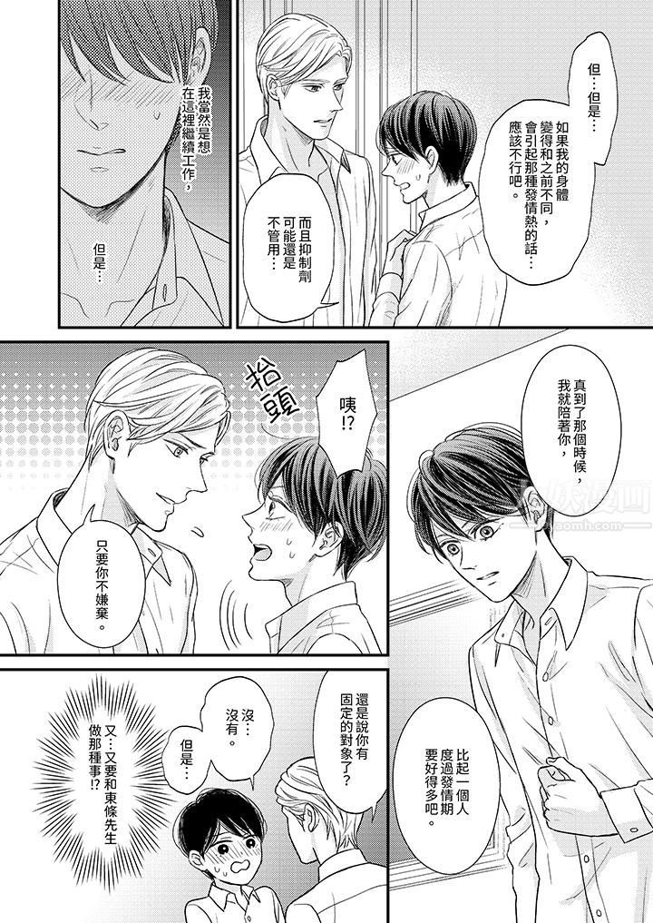 Omega的秘密藏在酒店裏第4话