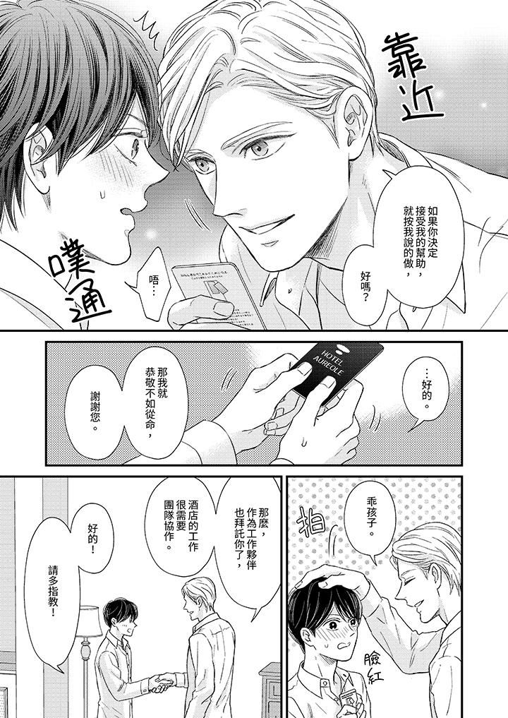 Omega的秘密藏在酒店裏第4话