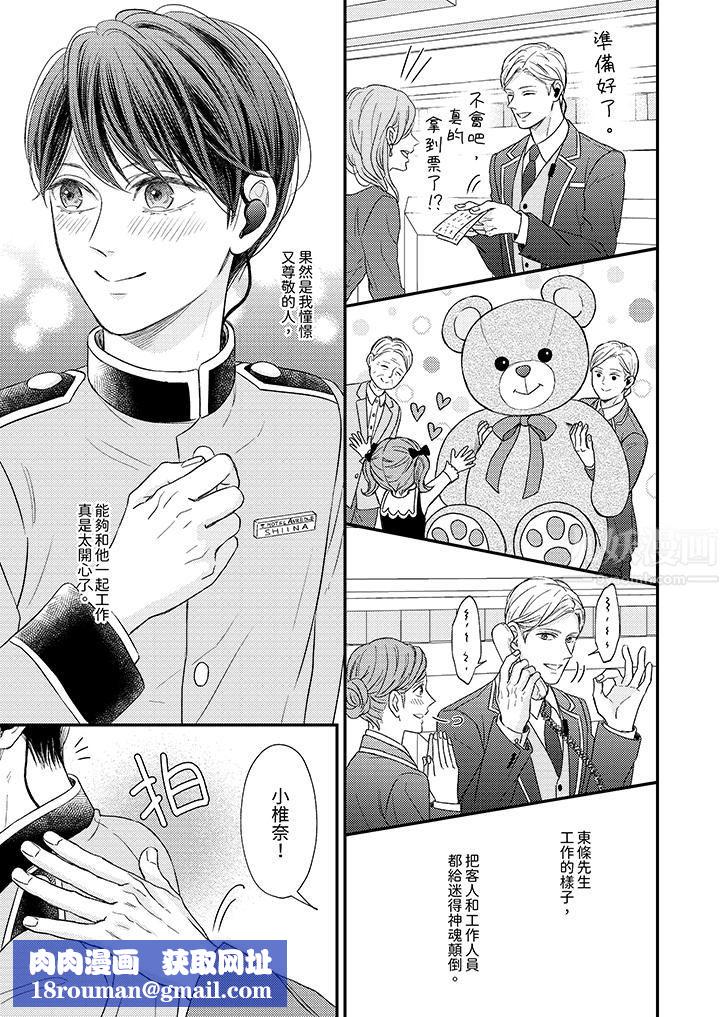 Omega的秘密藏在酒店裏第4话