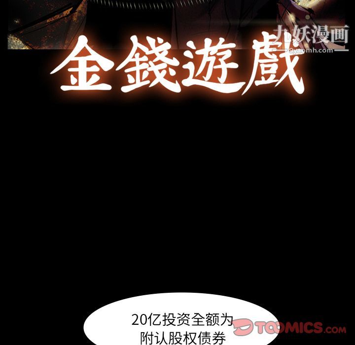 金錢遊戲第63話