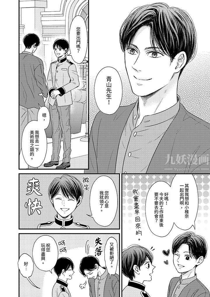 Omega的秘密藏在酒店裏第4话