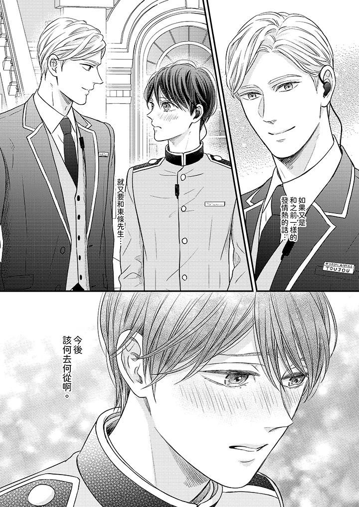 Omega的秘密藏在酒店裏第4话