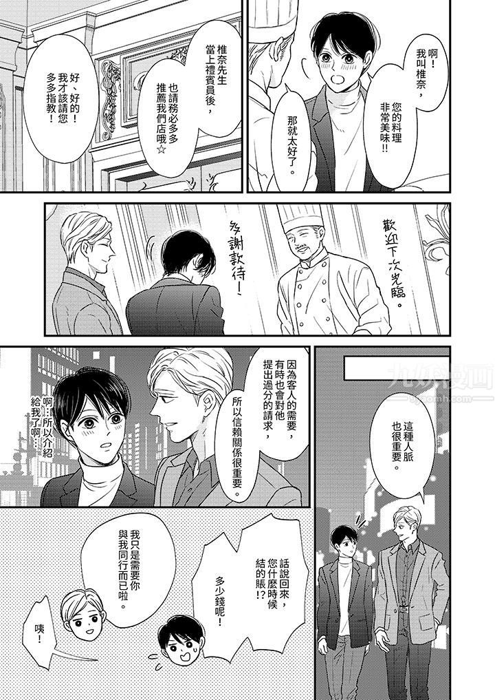 Omega的秘密藏在酒店裏第6话