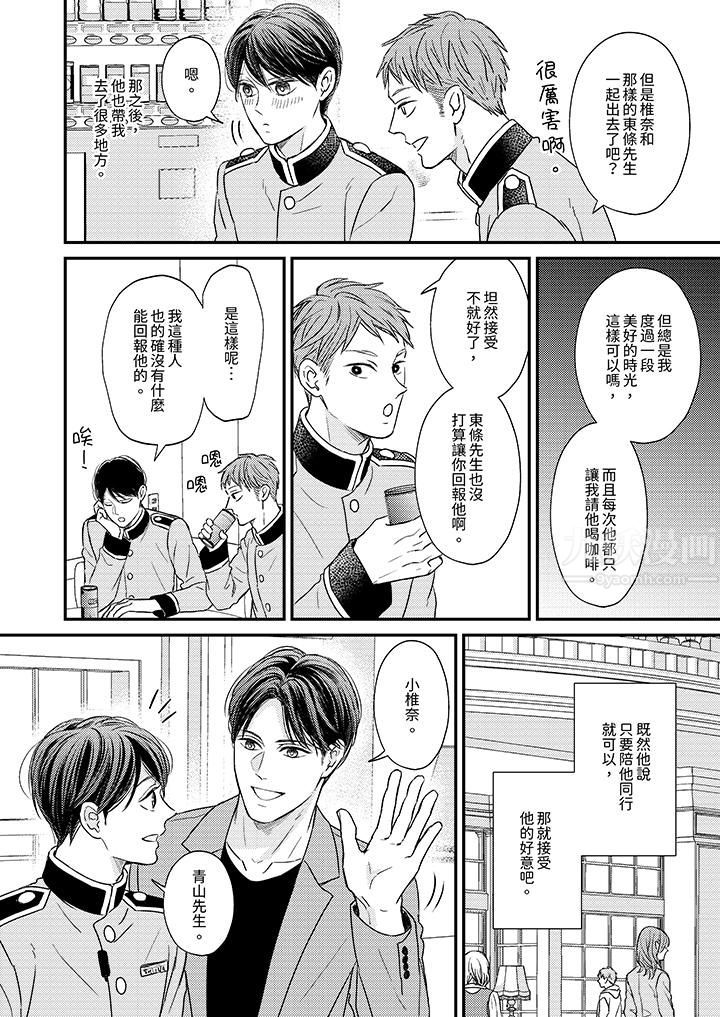 Omega的秘密藏在酒店裏第6话