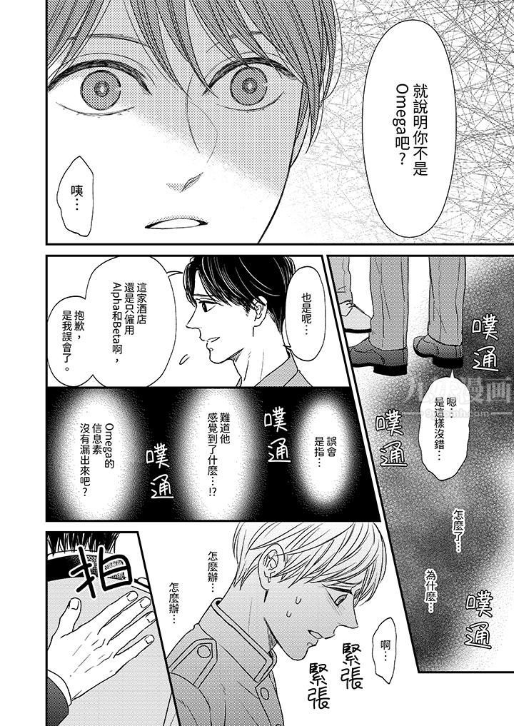 Omega的秘密藏在酒店裏第6话