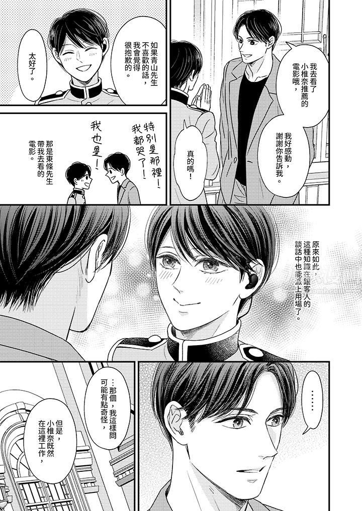 Omega的秘密藏在酒店裏第6话