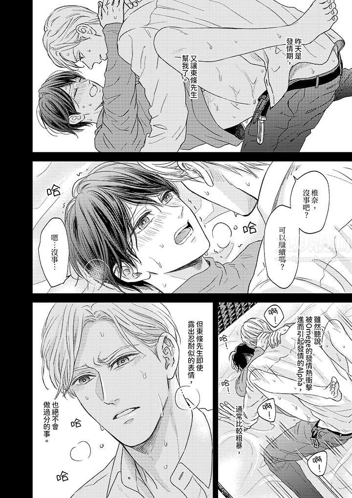 Omega的秘密藏在酒店裏第7话