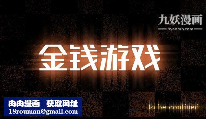 金钱游戏第63话