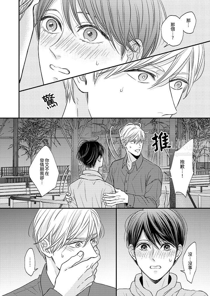 Omega的秘密藏在酒店裏第8话