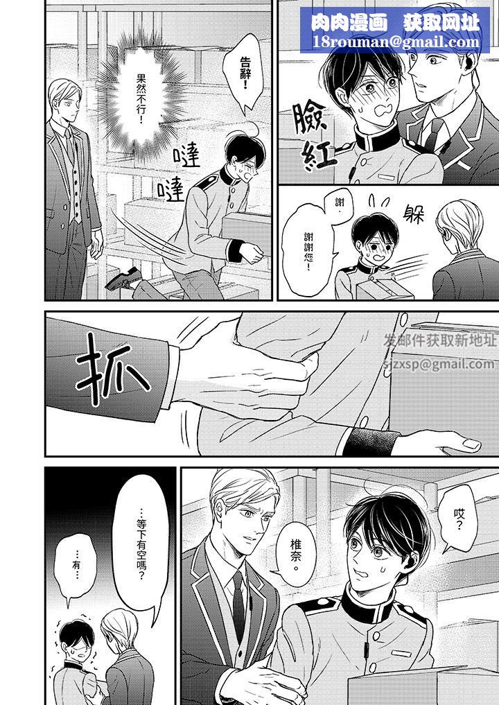 Omega的秘密藏在酒店裏第9话