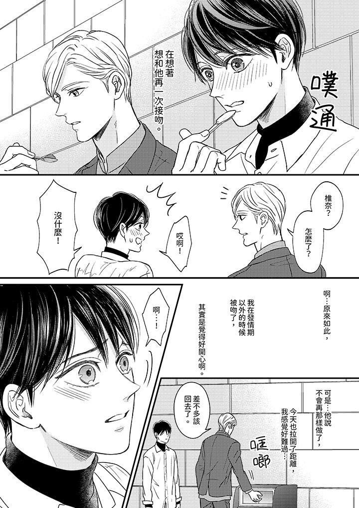 Omega的秘密藏在酒店裏第9话