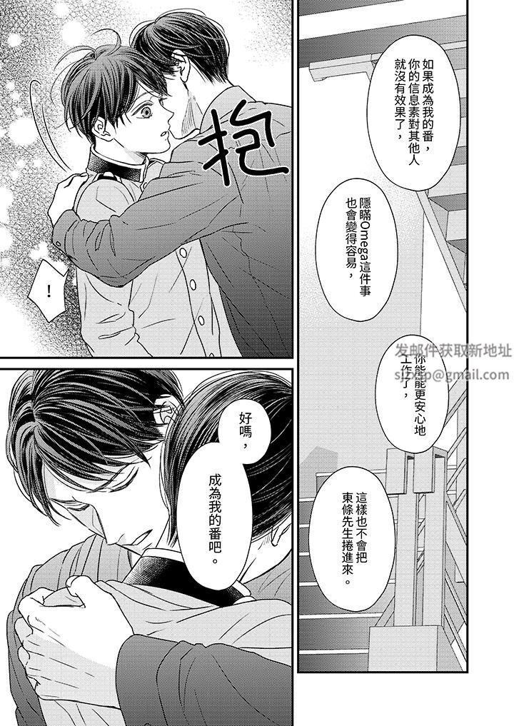 Omega的秘密藏在酒店裏第11話